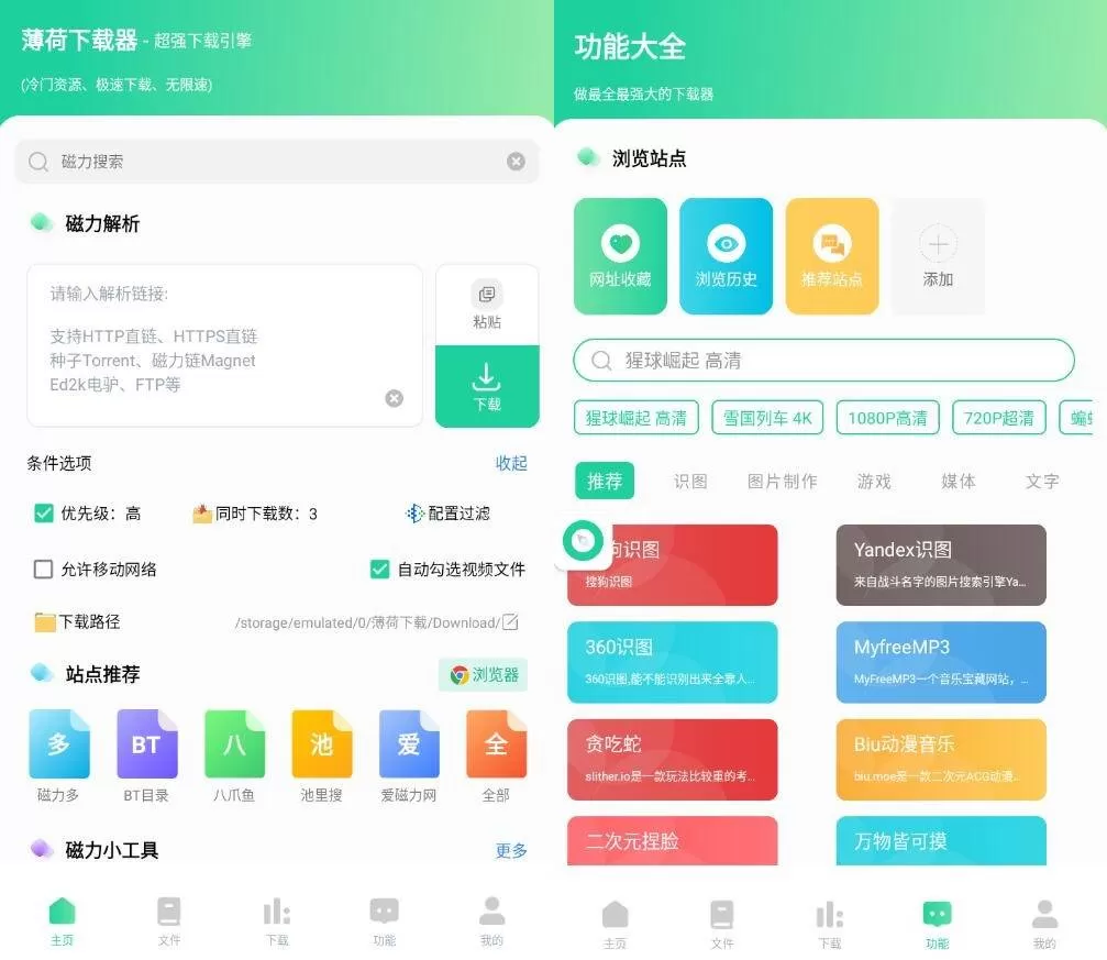 薄荷下载v1.1.5开心版