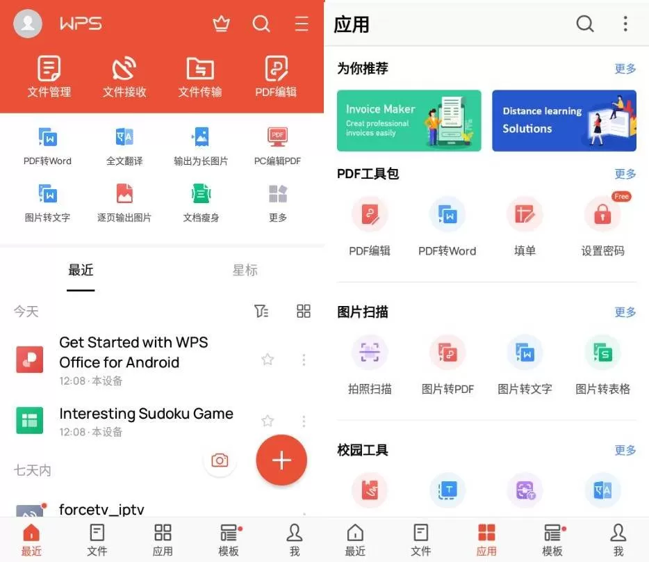 WPS Office v18.13.2高级版