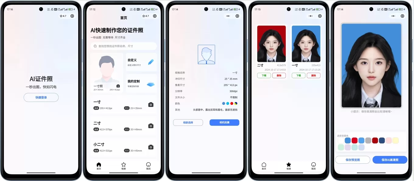 开源的证件照微信小程序源码源码