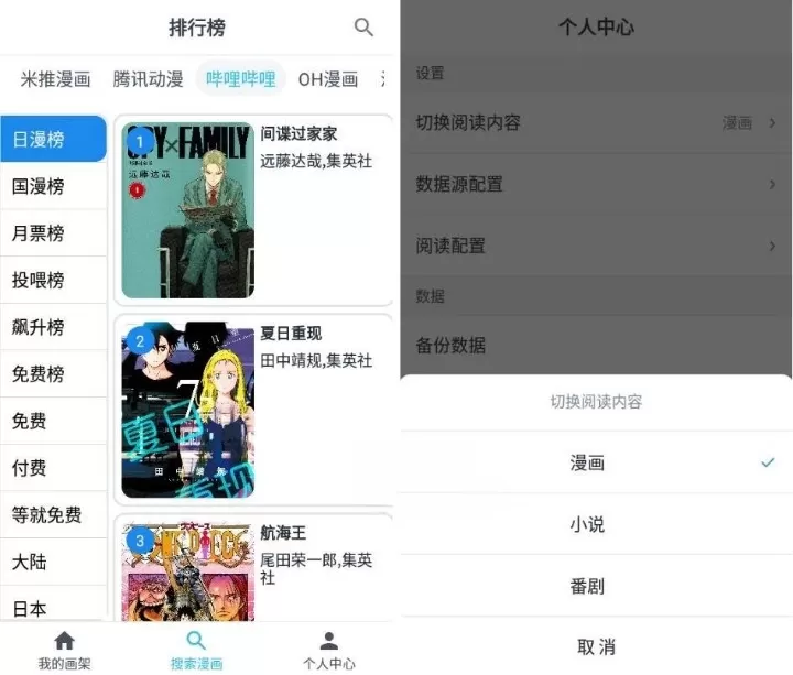 MyComic 我的漫画v1.6.6 清爽版