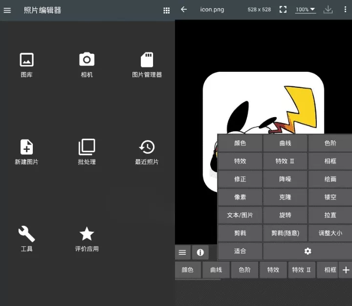 照片编辑器 Photo Editor v10.7.0