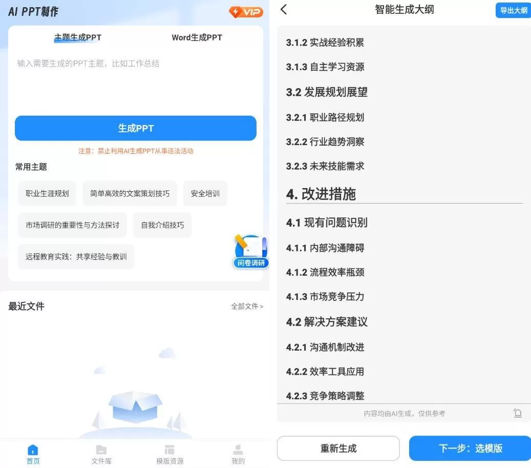 AiPPT制作师v1.9.2 高级版