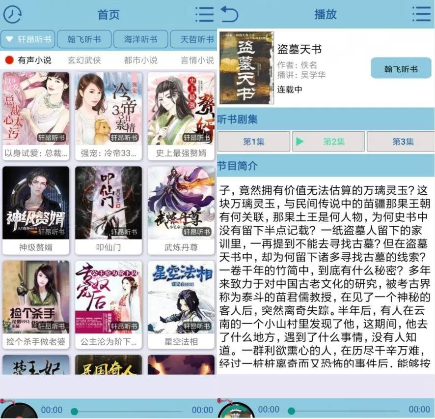 昊昊听书v3.4.0 清爽版