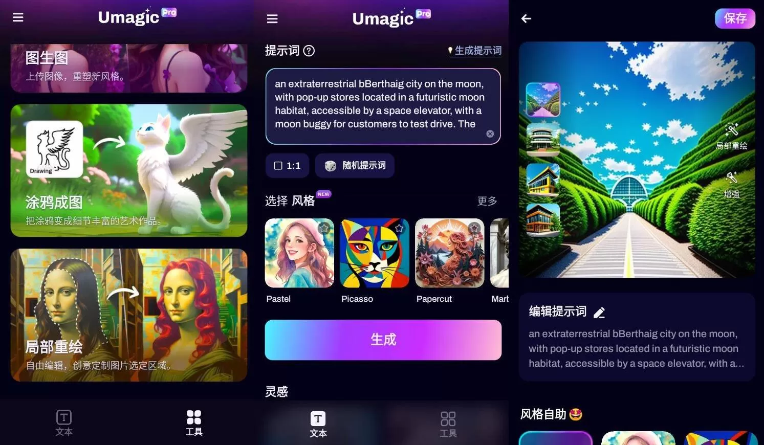 Umagic AI图片创作生成v1.6.7 专业版