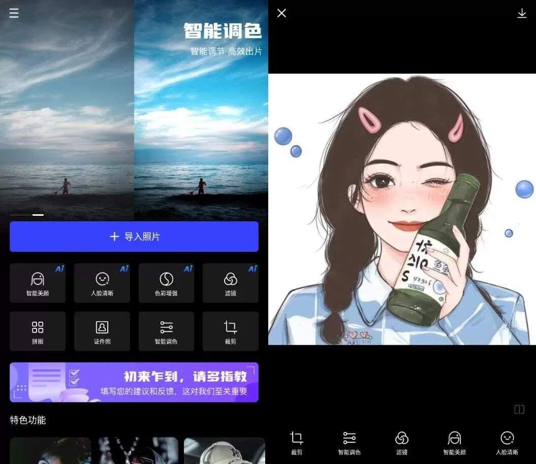 光影魔术手v0.1.6 高级版