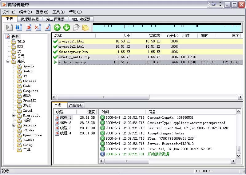 Windows 网络传送带v2.97
