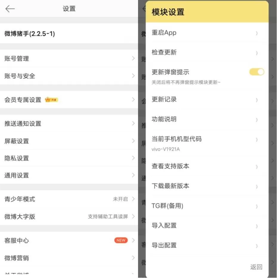 微博v14.10.1 内置模块