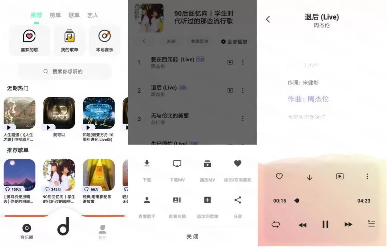 魔音音乐MORIN v5.0.1纯净版