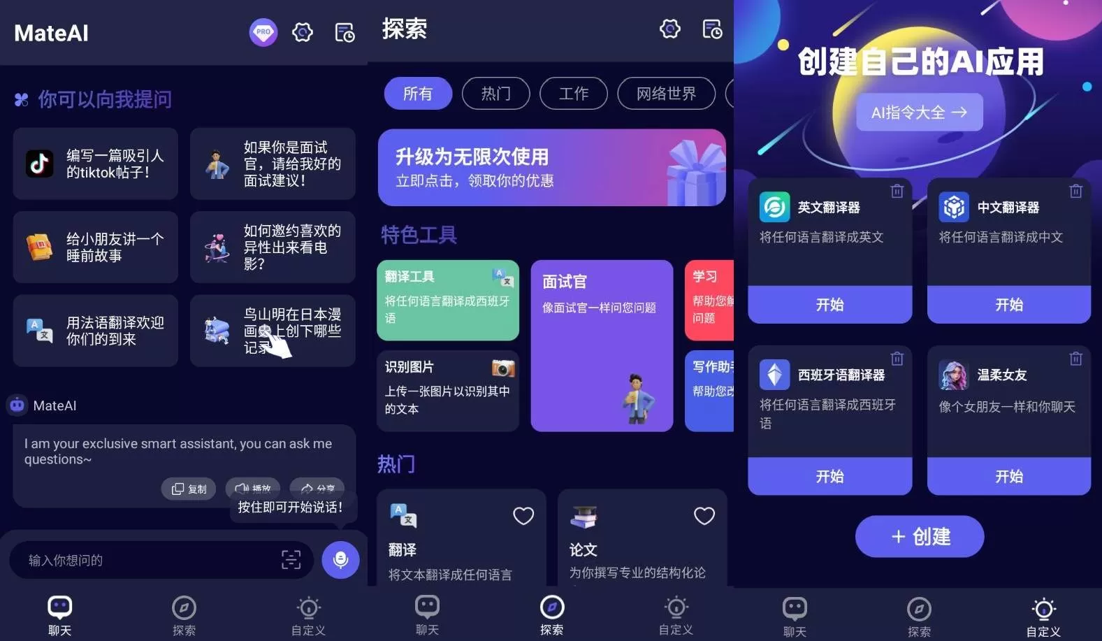 MateAI v1.3.1 高级版 MateAI v1.3.1高级版