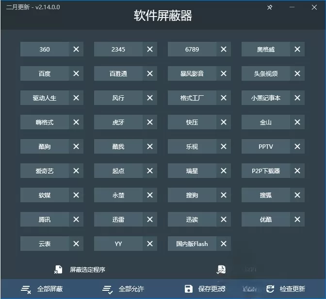 流氓软件屏蔽器v2.18.0绿色版