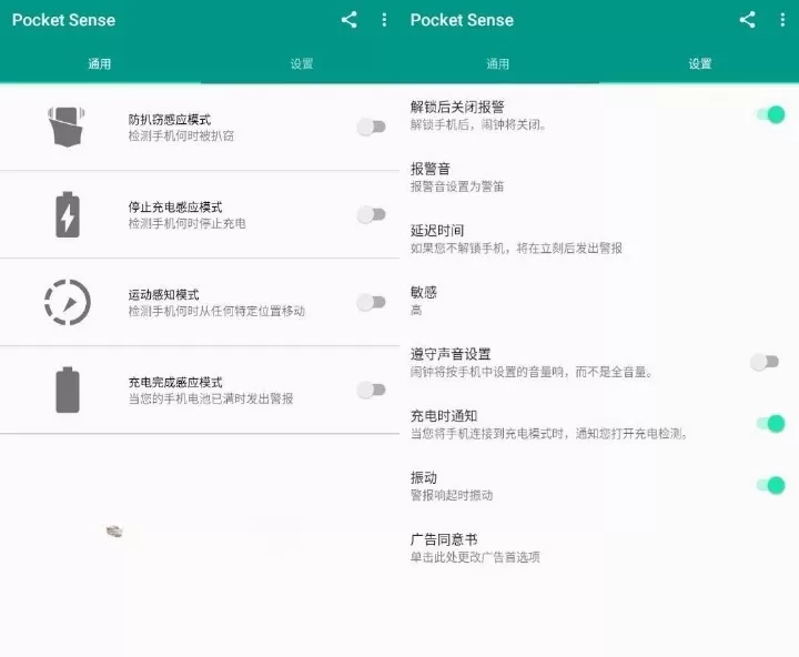 Pocket Sense 手机防盗v1.0.16