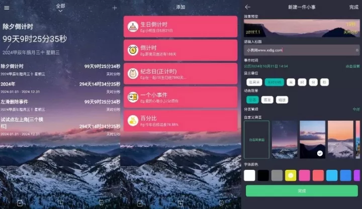 时间规划局v7.3