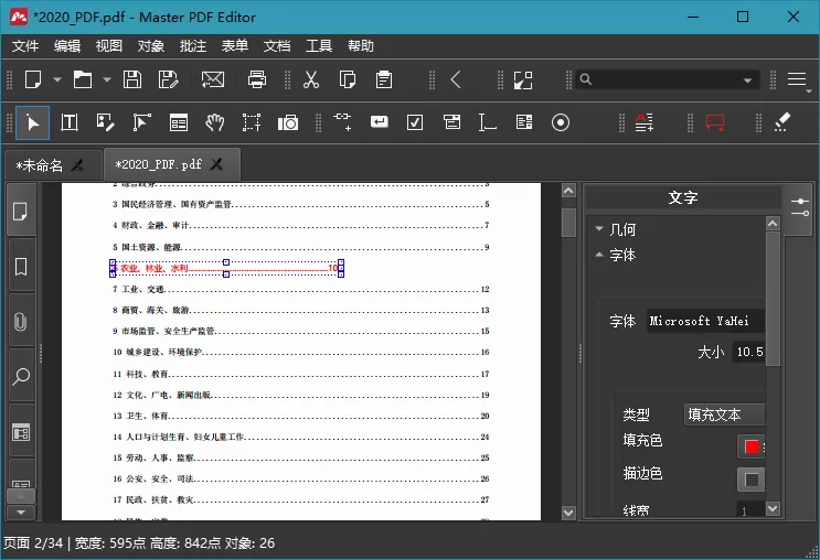 Master PDF Editor v5.9.86便携版