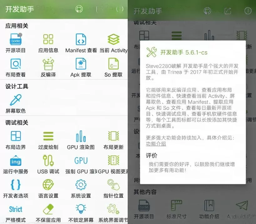 Dev Tools 开发助手v8.3.0专业版 反编译等多功能