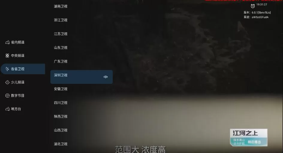 即刻电视TV v6.0.1纯净版