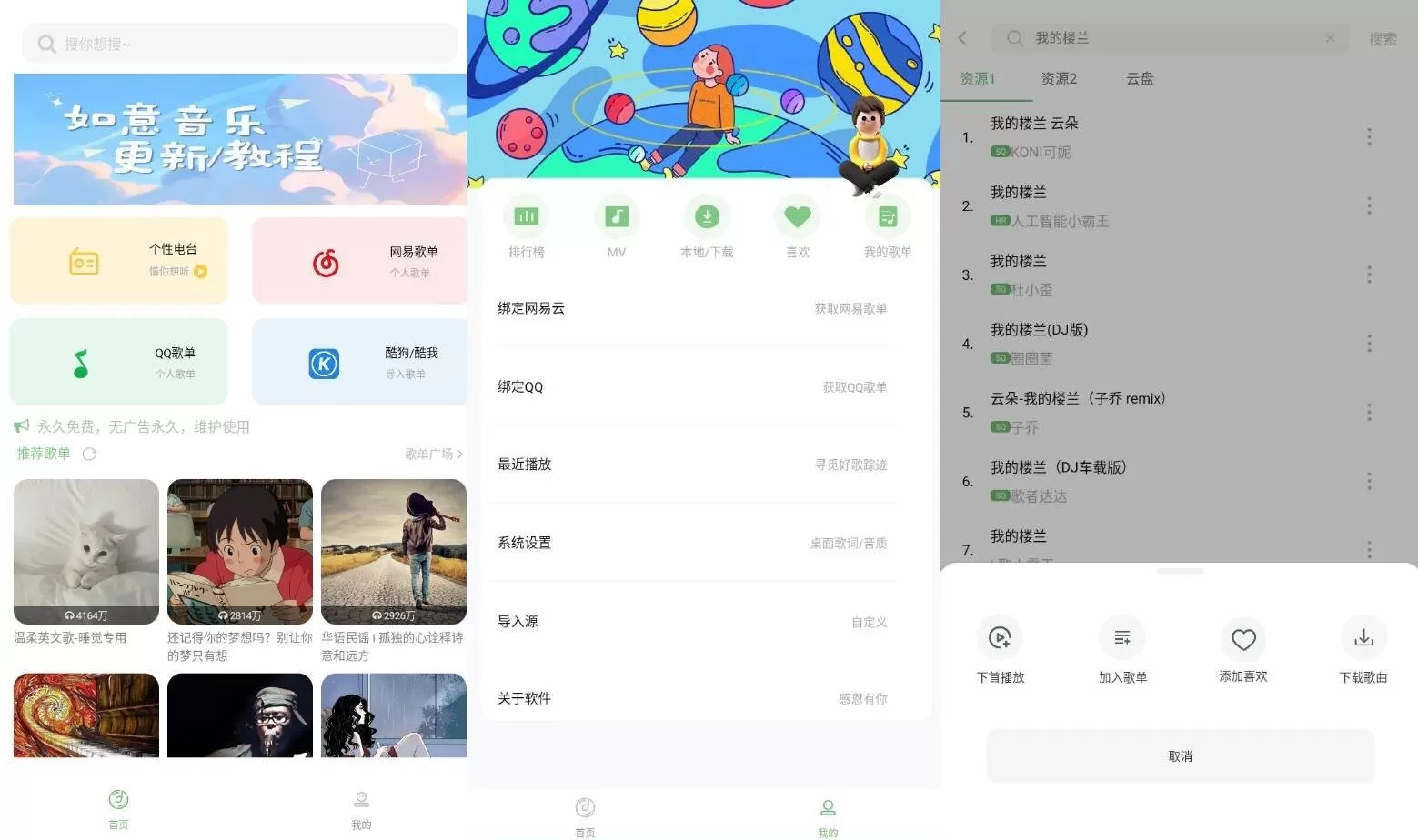 如意音乐v9.7.2