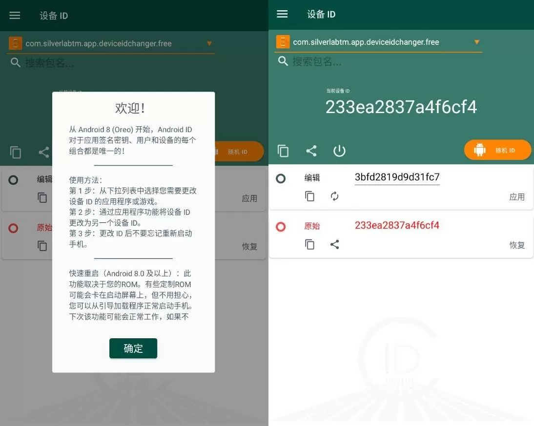 ID修改器 Device ID Changer v1.1.5 汉化版