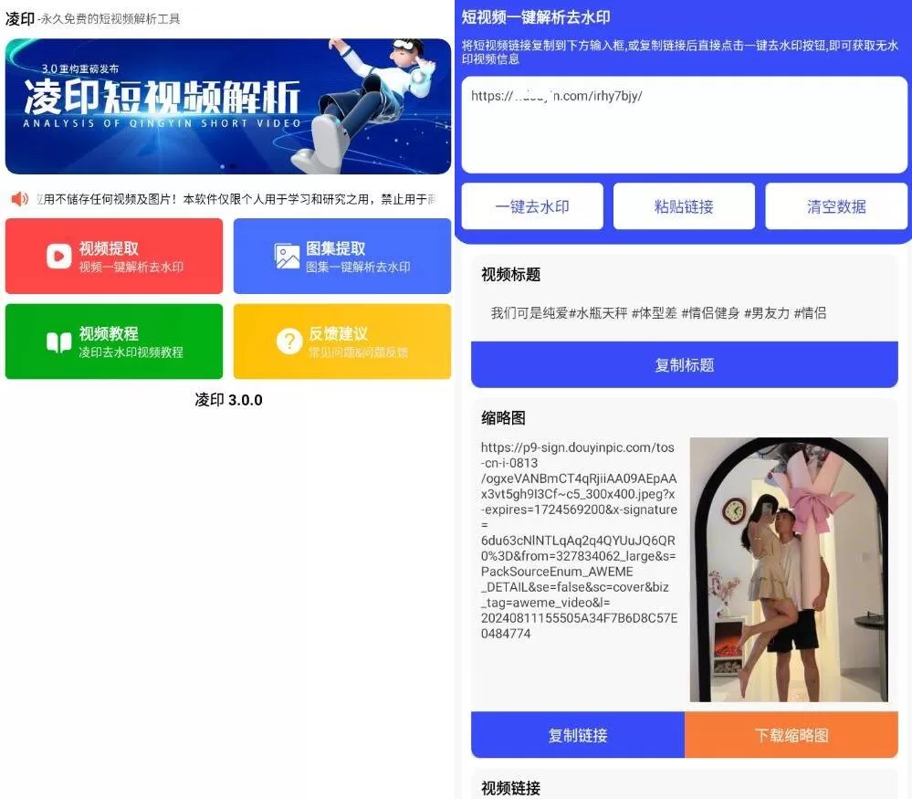 凌印v3.1.1 清爽版 抖快等去水印工具