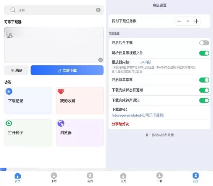 可乐下载器v2.0.5 高级v2版