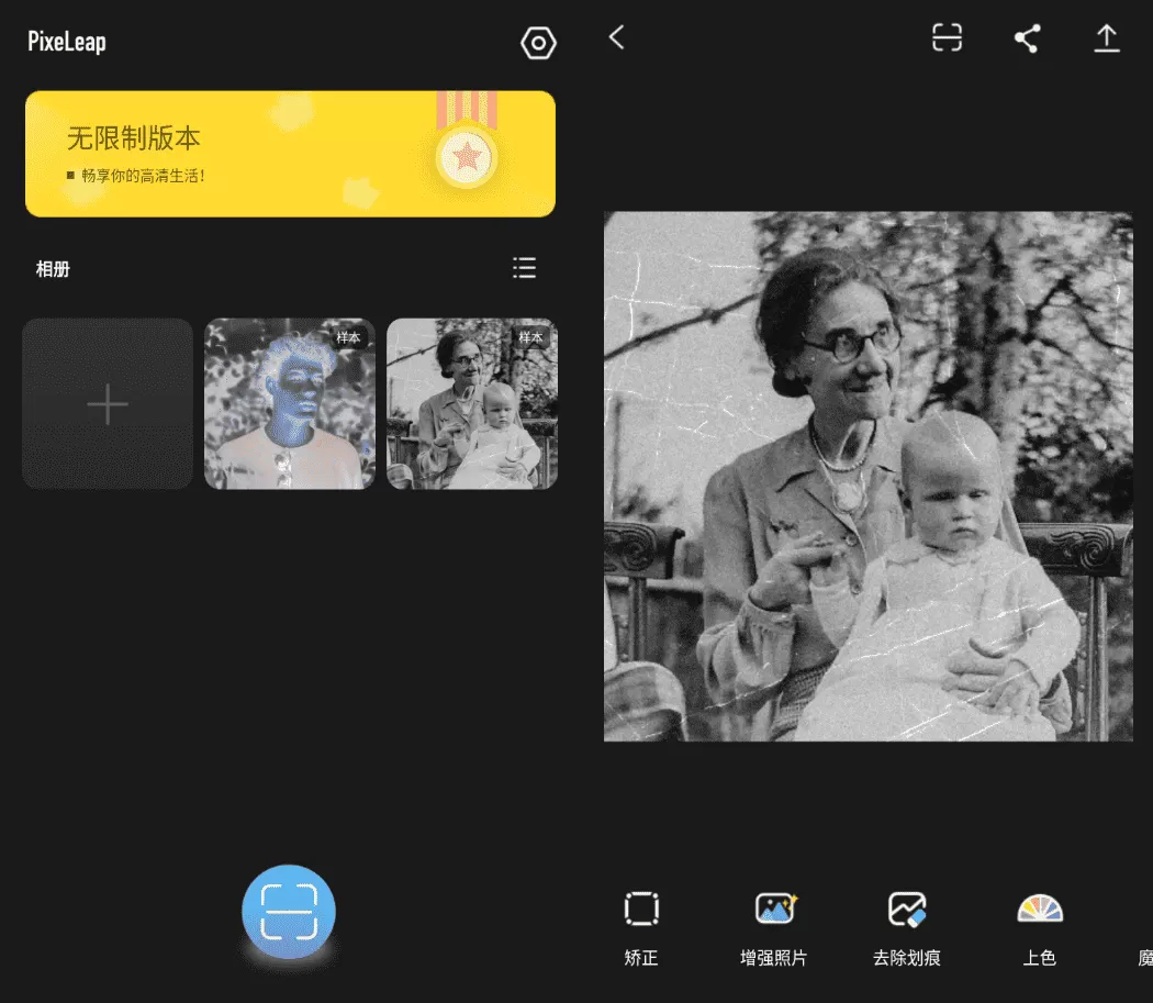 PixeLeap 照片修复v1.1.3.0 高级版