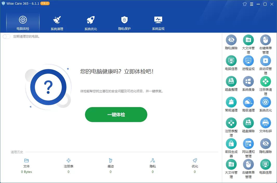 Wise Care 365 v7.0.7.689特别版