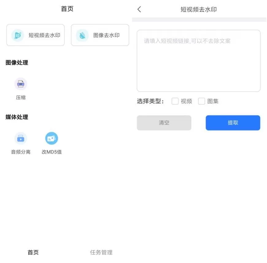 青禾去水印v1.0 清爽版