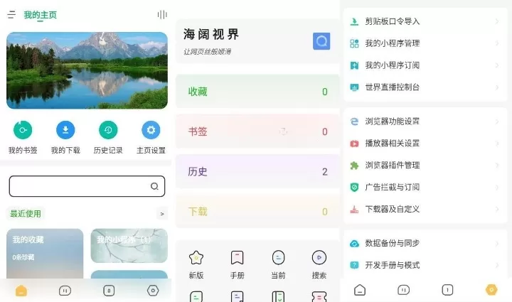 海阔视界v8.63 影视/资讯等多功能