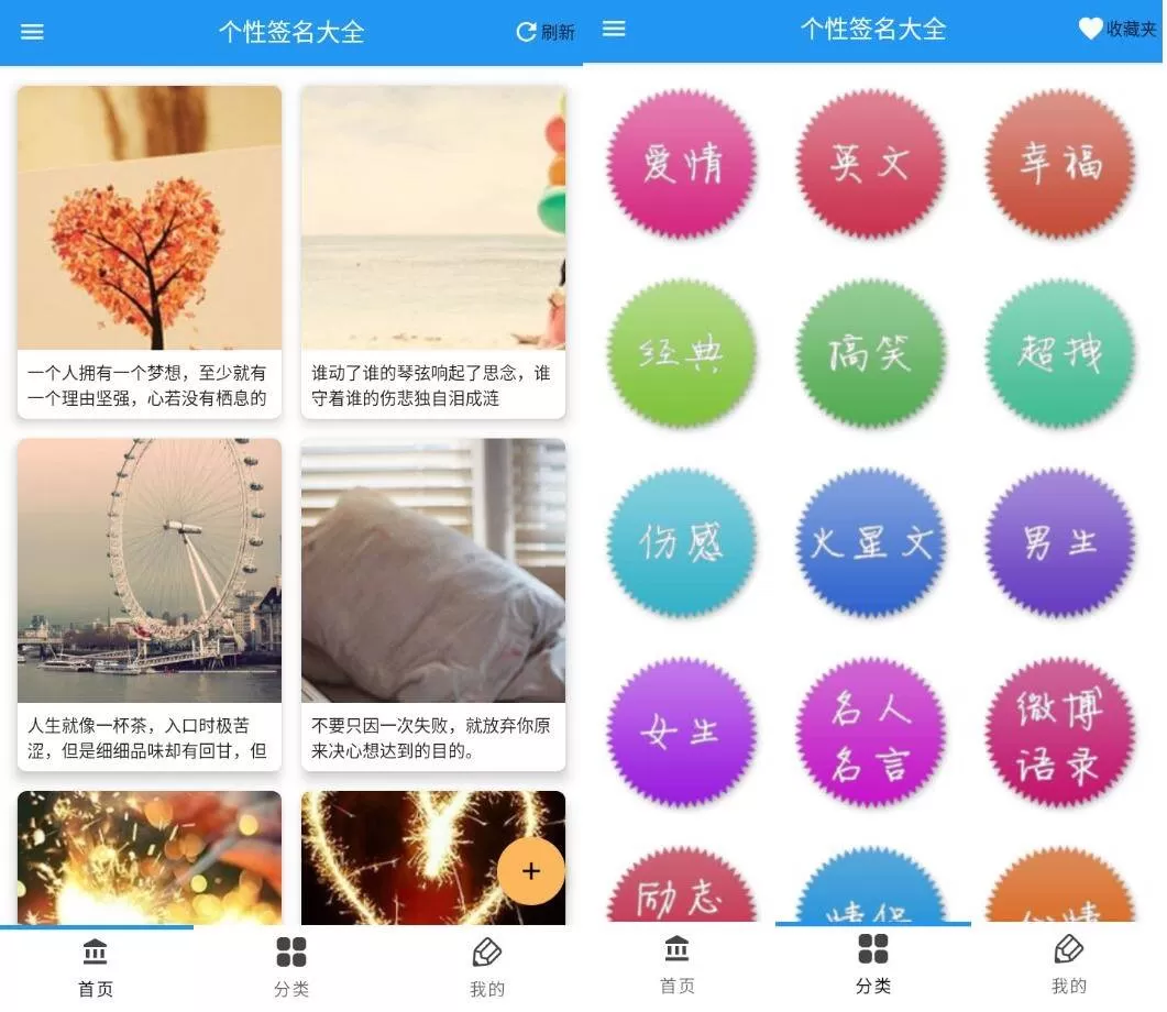个性签名大全v3.11 绿化版