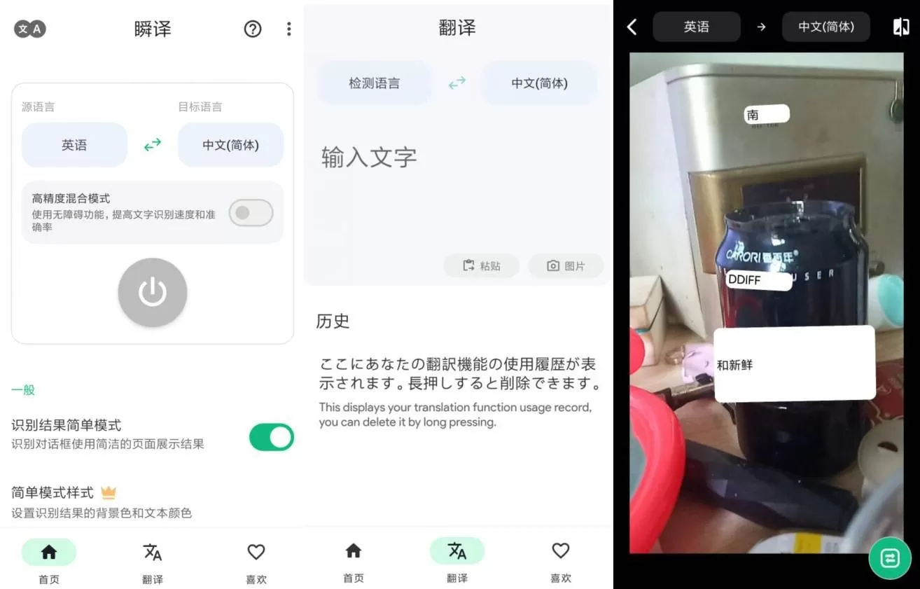 瞬译v6.9.209990 高级版