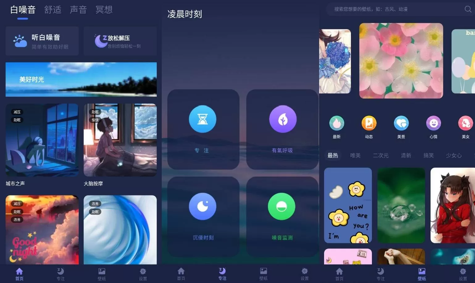 睡眠小屋v1.0.0 高级版