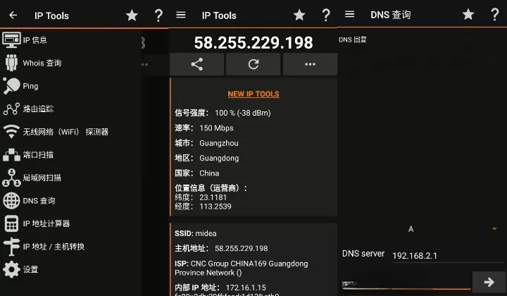 IP Tools IP工具箱v8.102纯净版