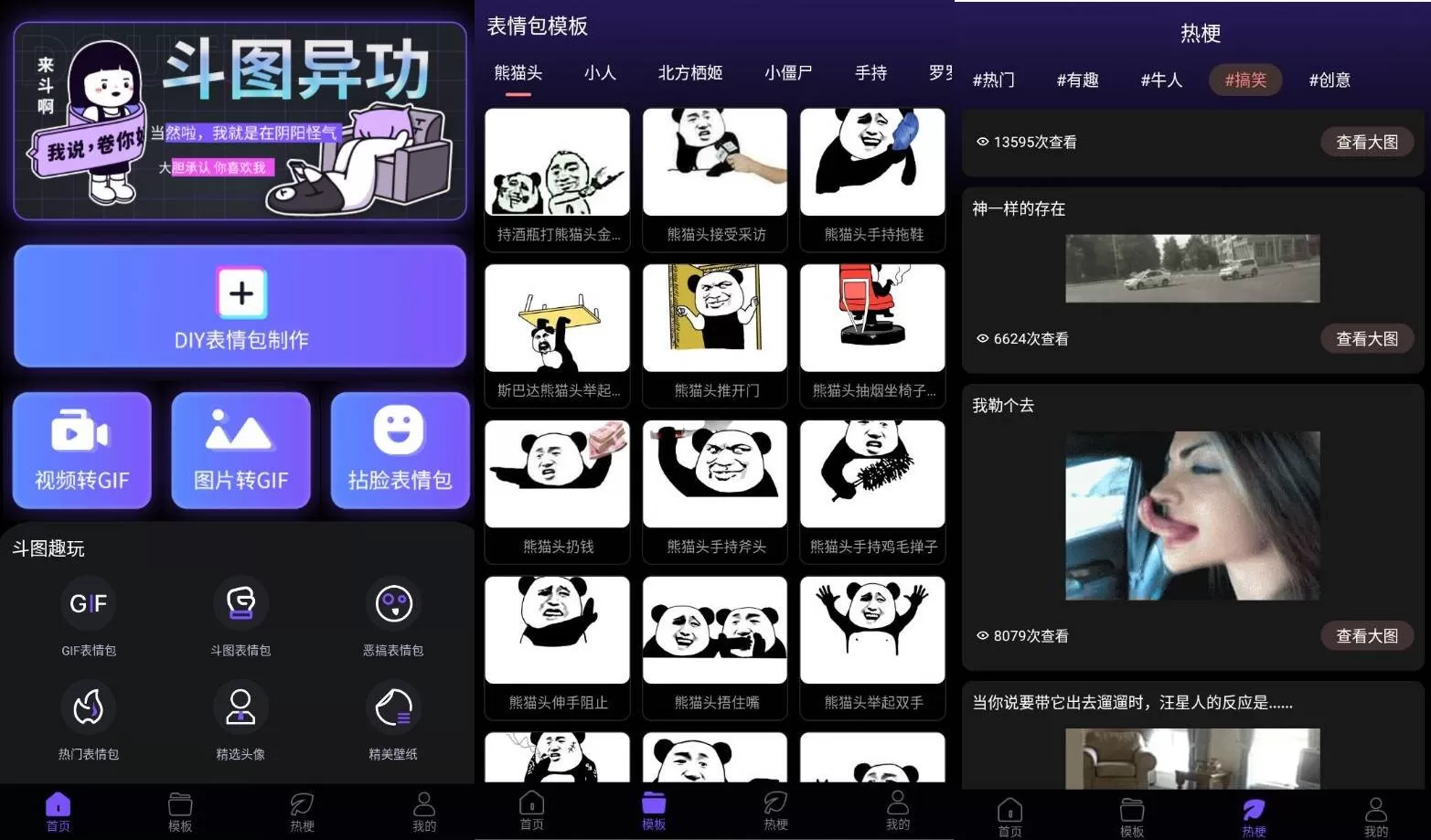 斗神表情包制作v1.0纯净版