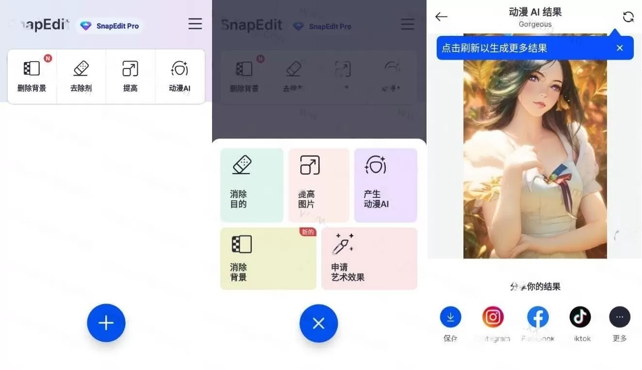 SnapEdit AI智能图像编辑v7.1.3开心版