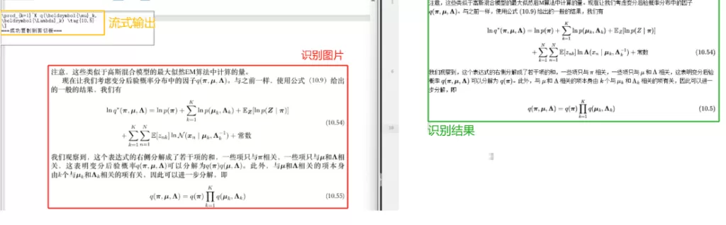 MixTeX OCR识别v3.2.4