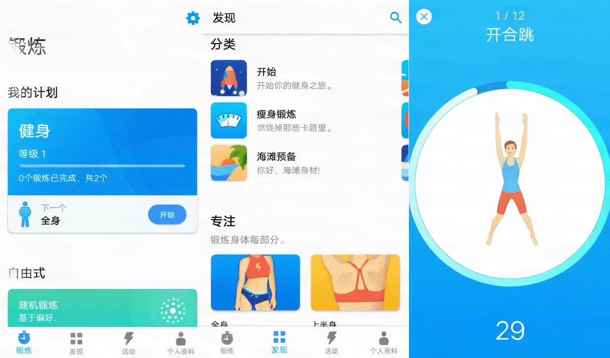 Seven 7分钟锻炼挑战v9.20.01高级版