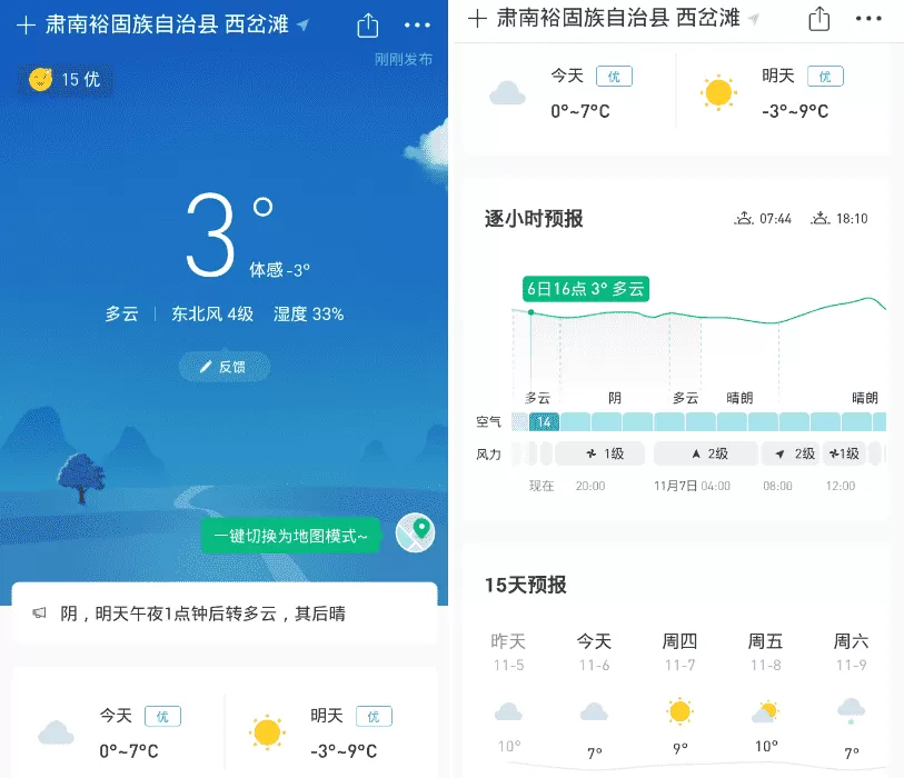 彩云天气v7.22.1纯净版 分钟级降雨预报