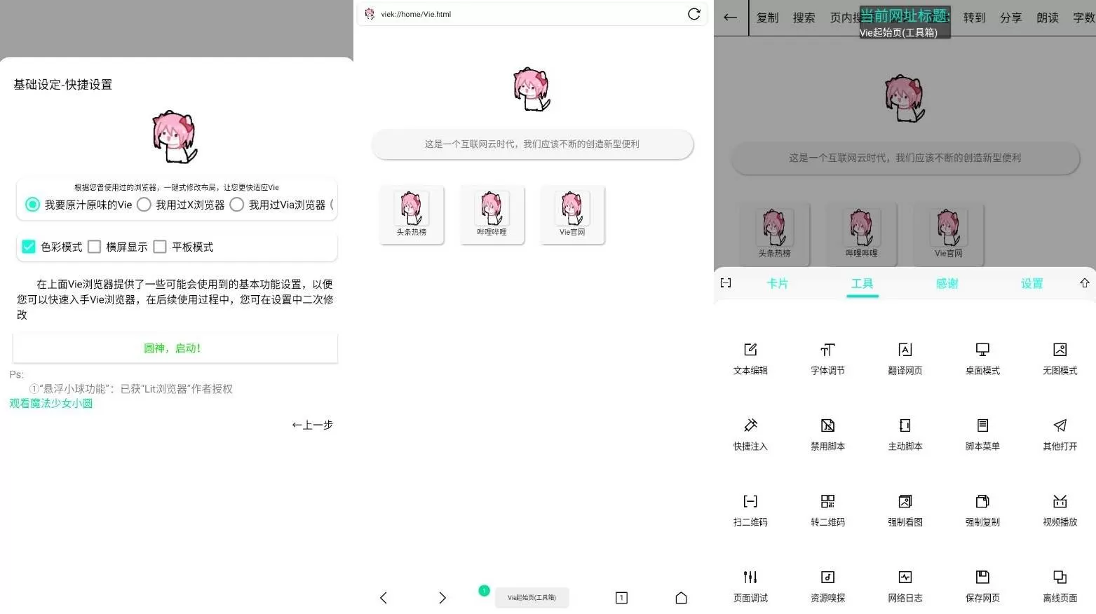 Vie浏览器v5.2.6 支持安装油猴脚本