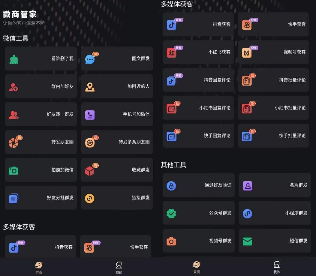 微商管家v1.0.20 高级版