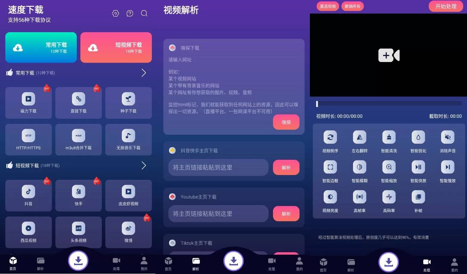 速度下载v1.1.0 纯净版