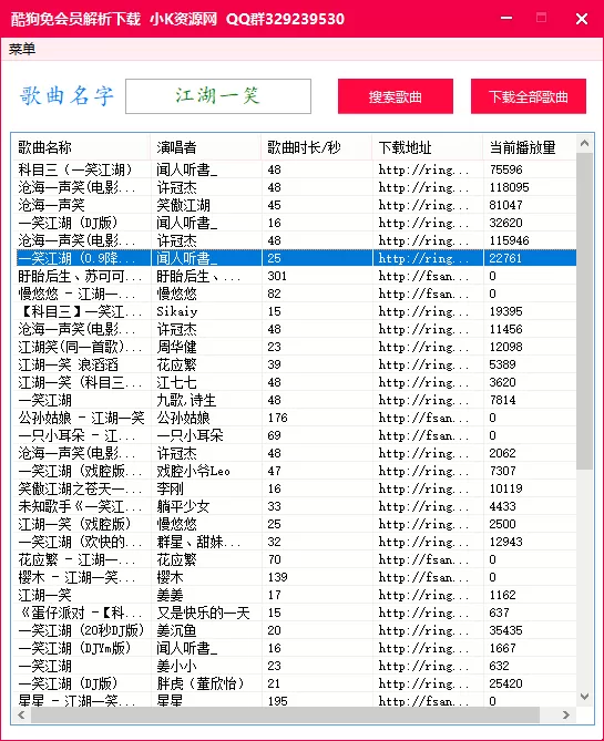 酷狗免会员批量解析下载工具v1.0