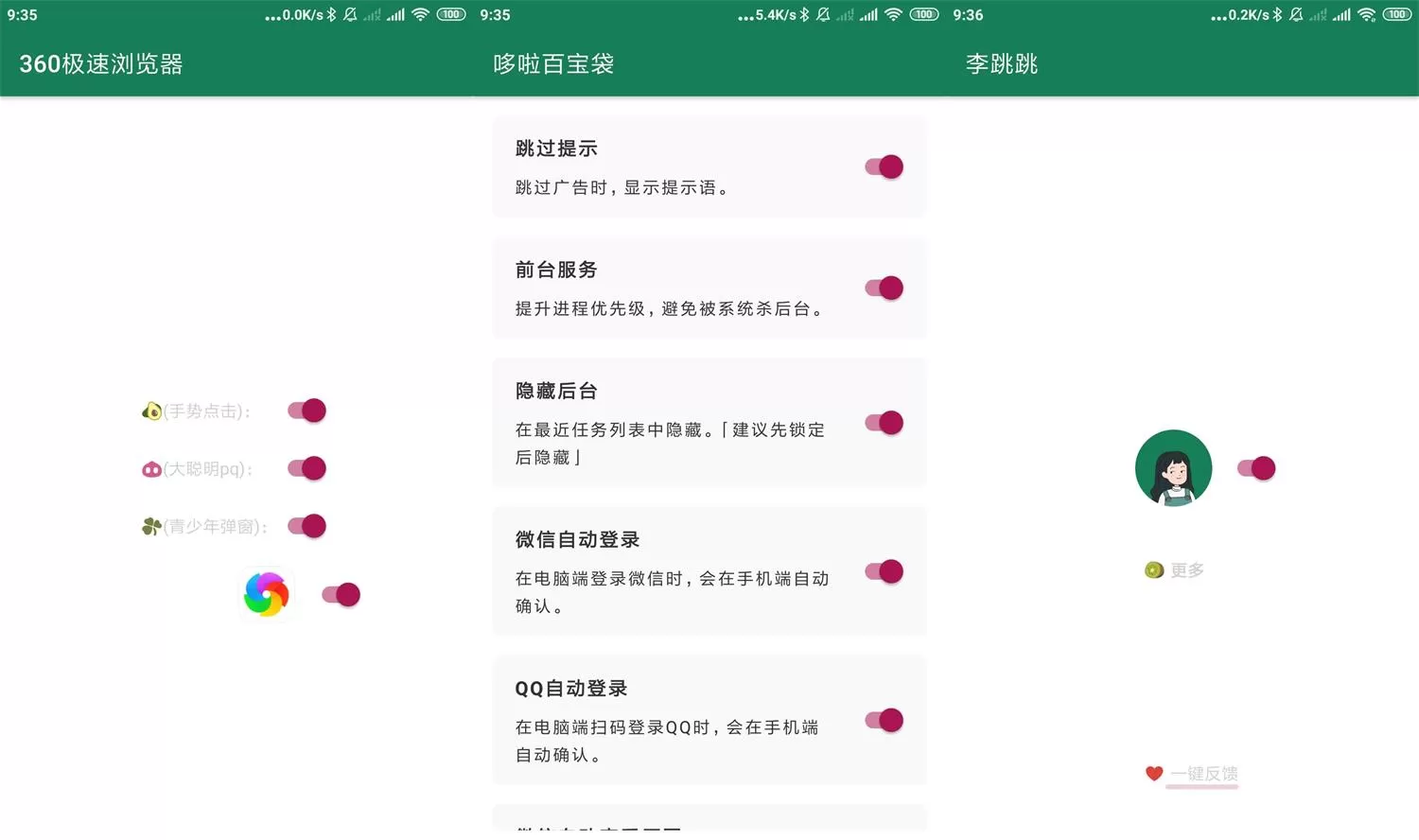 李跳跳派大星v2.4自动跳过广告