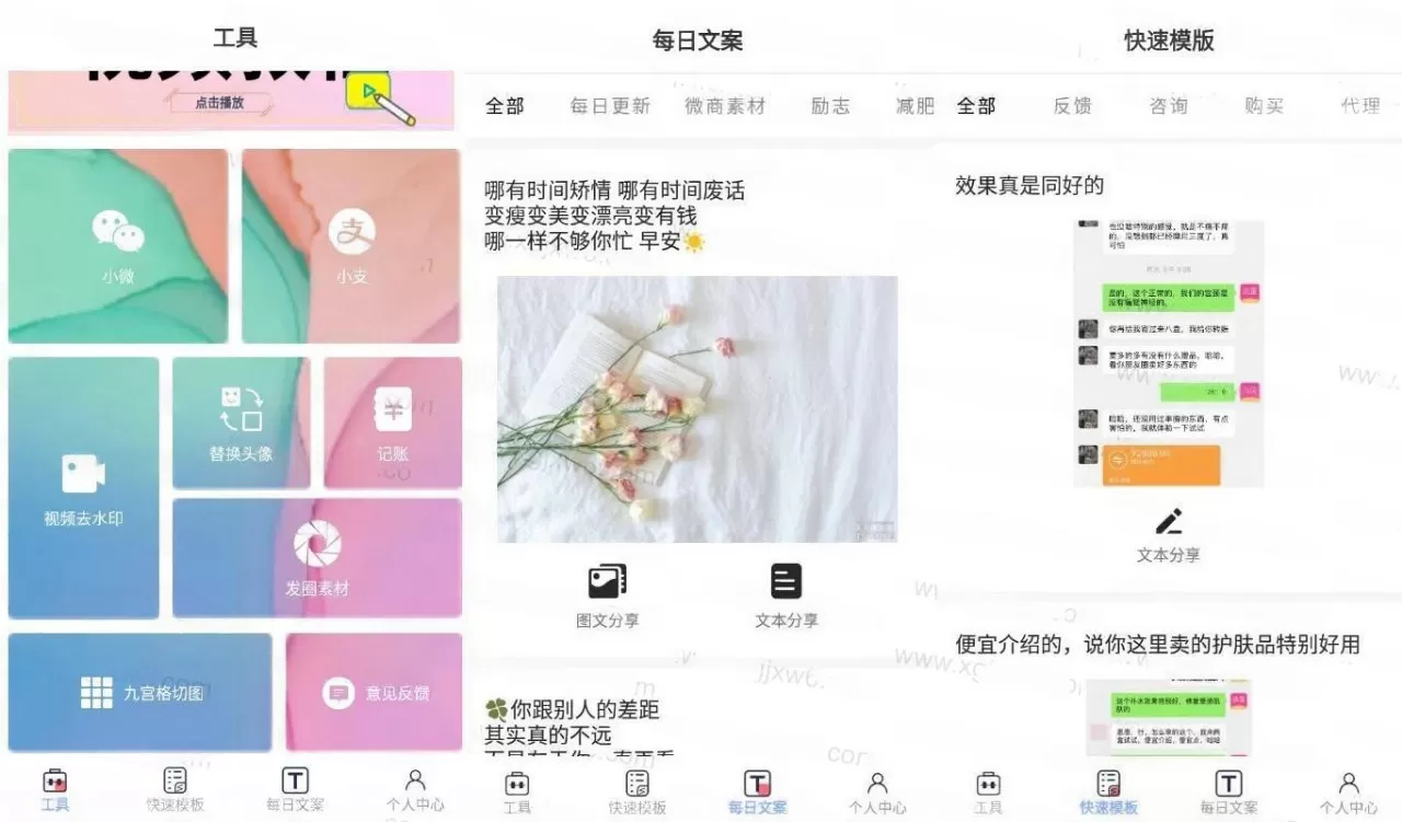 小歪微商v1.3.9 专业版微商作图工具