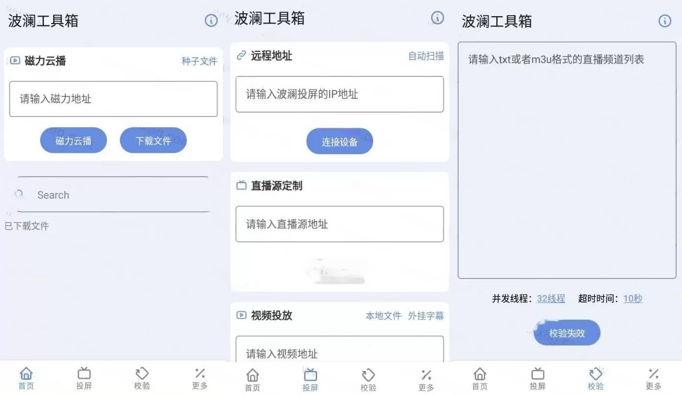 波澜工具箱v6.0 清爽版