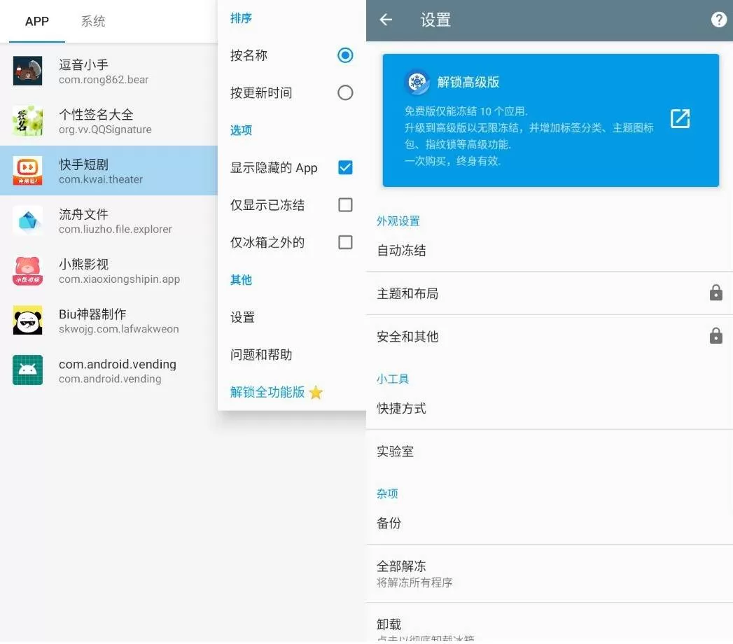 冰箱v3.25.3 高级版