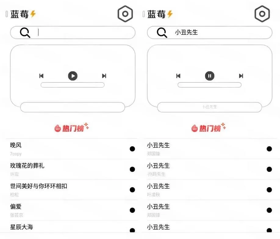 蓝莓音乐v2.0 清爽版