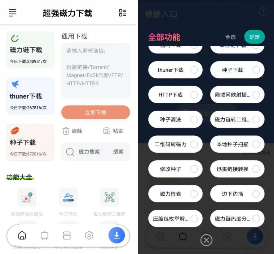 超强磁力下载plus v1.2.8高级版