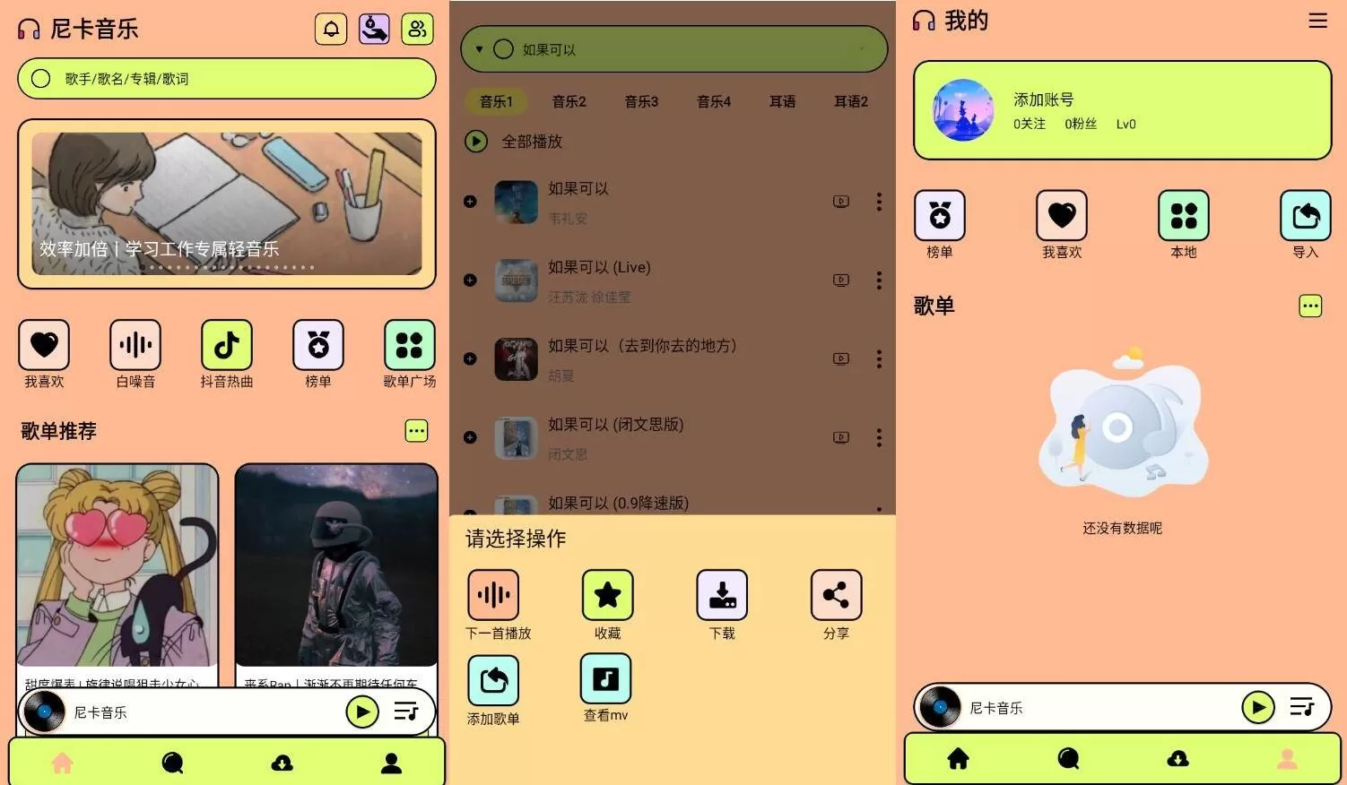 尼卡音乐v1.0.8 官方版