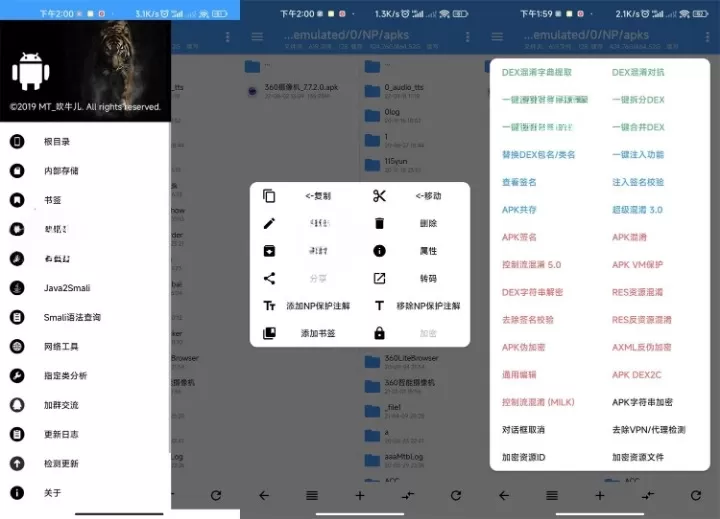 逆向神器NP管理器v3.1.14