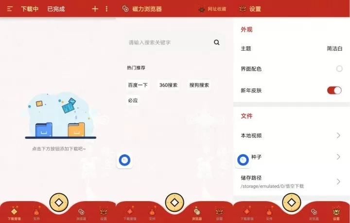 悟空下载v1.2.3 纯净版