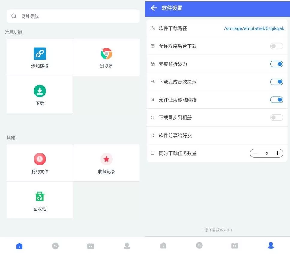 二驴下载v1.3.1 高级版